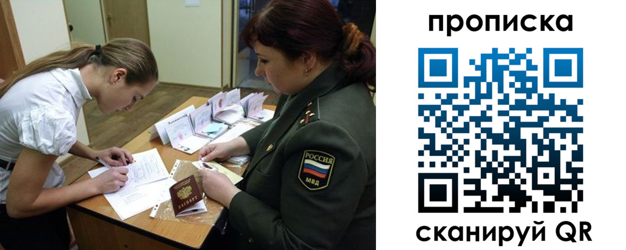 прописка для работы в Болотном